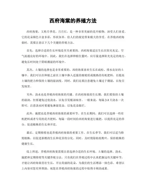 西府海棠的养殖方法