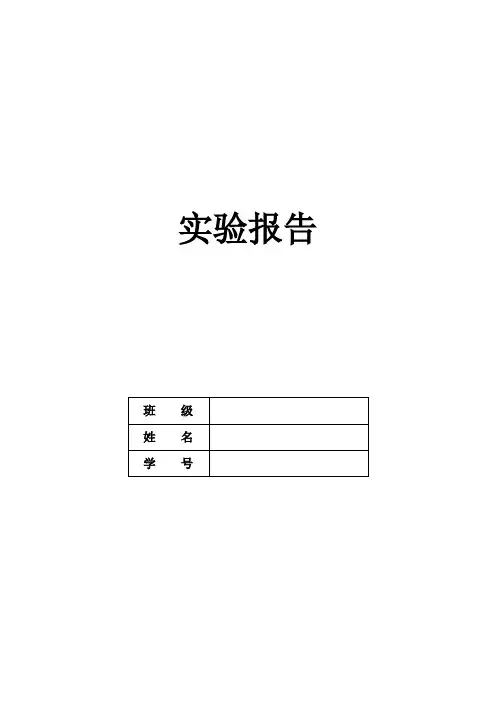 实验报告-自动控制原理