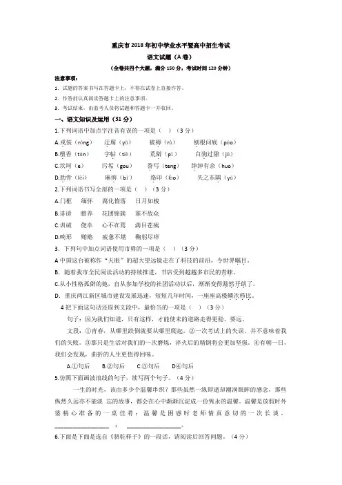2018年重庆中考语文试题A卷(校对版含答案、评分标准)