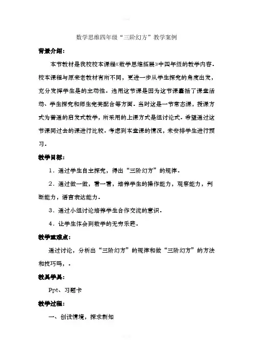 “三阶幻方”教学案例-张丽
