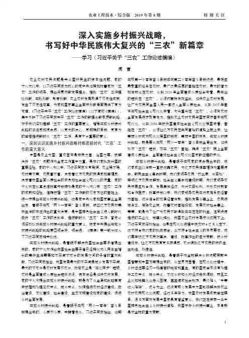 深入实施乡村振兴战略,书写好中华民族伟大复兴的“三农”新篇章--