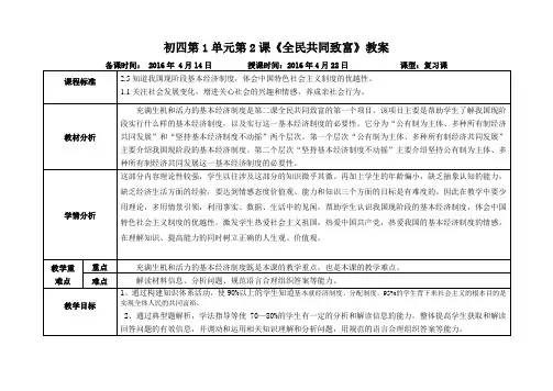初四第二课《全民共同致富》(复习)
