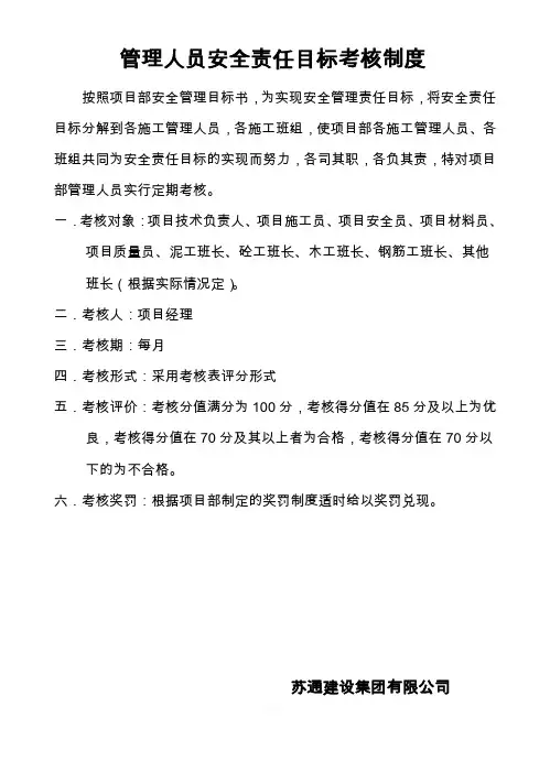 项目部管理人员安全责任目标考核表