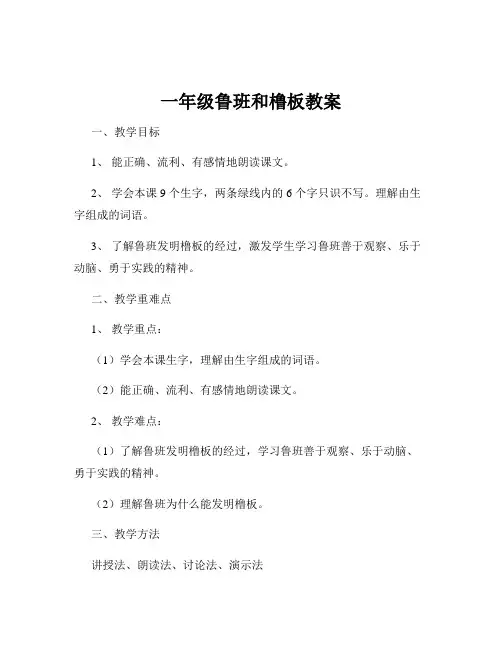 一年级鲁班和橹板教案