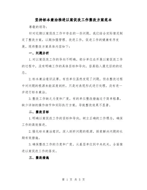 坚持标本兼治推进以案促改工作整改方案范本（2篇）