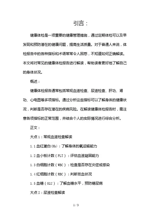 健康体检报告解读2024