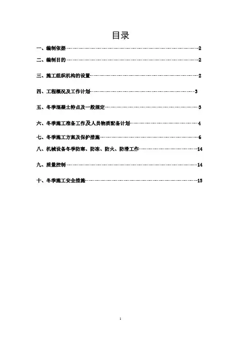 冬季施工方案