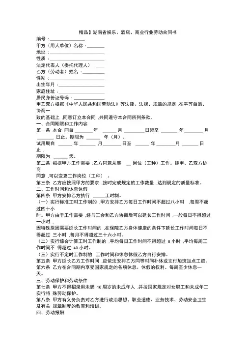湖南省娱乐、酒店、商业行业劳动合同书