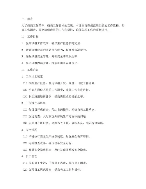 班组长定时管理工作计划