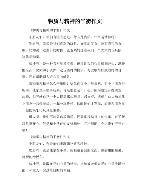 物质与精神的平衡作文