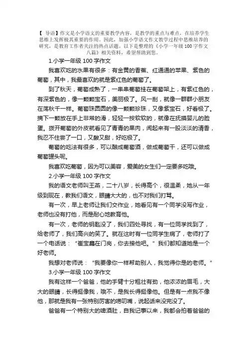 小学一年级100字作文八篇