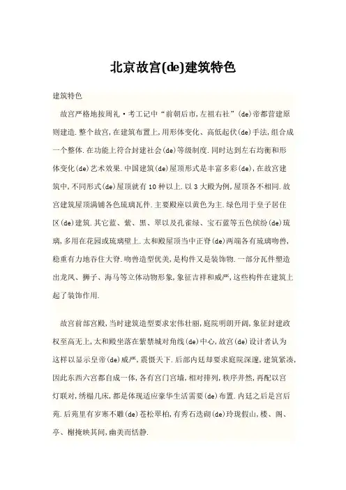 故宫的建筑特色故宫建筑特色