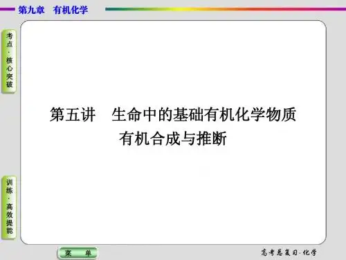 2015届高考化学总复习课件：9-5基础有机化学物质 有机合成与推断