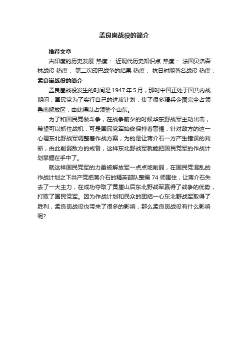 孟良崮战役的简介