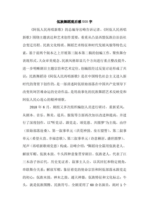 佤族舞蹈观后感500字
