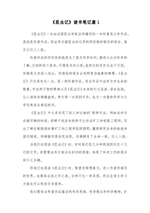《昆虫记》读书笔记5篇