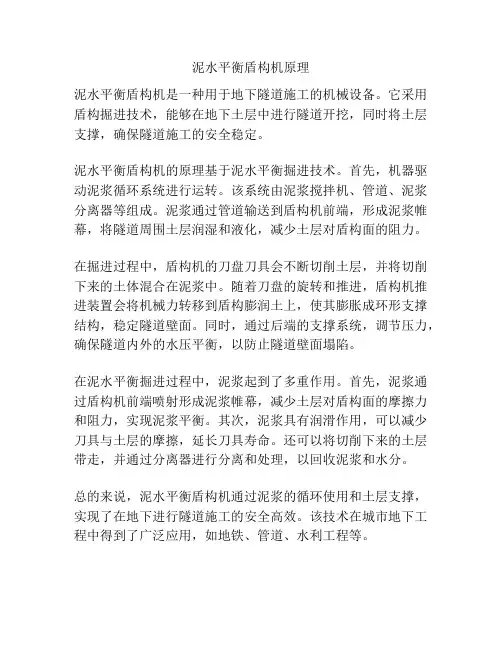 泥水平衡盾构机原理