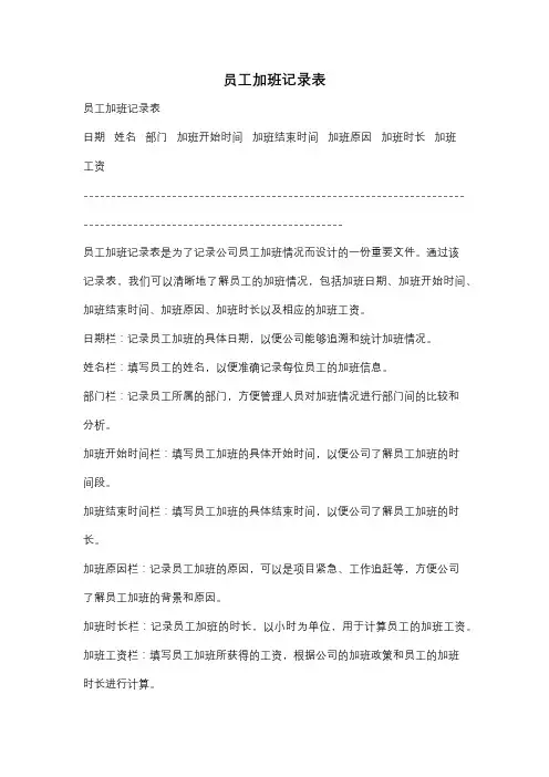 员工加班记录表