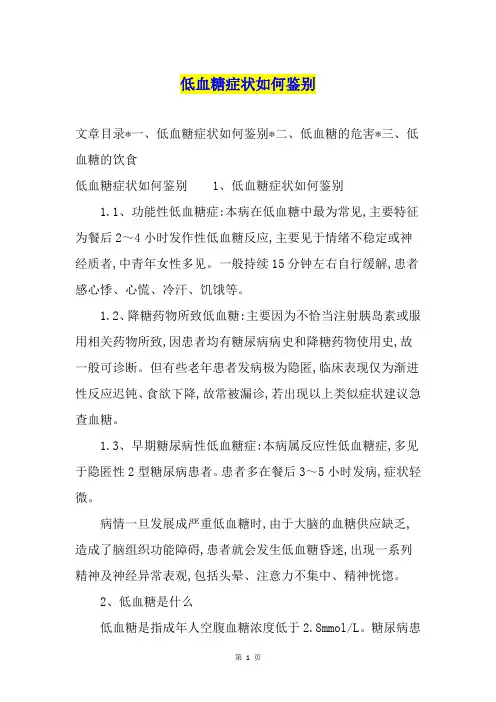 低血糖症状如何鉴别