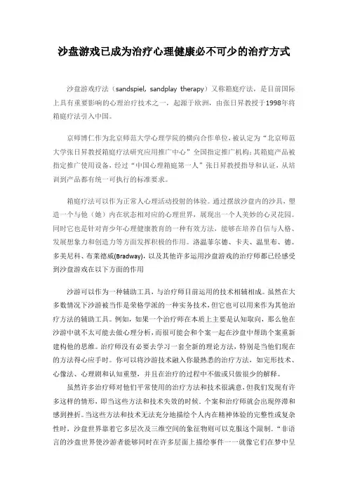 沙盘游戏已成为治疗心理健康必不可少的治疗方式
