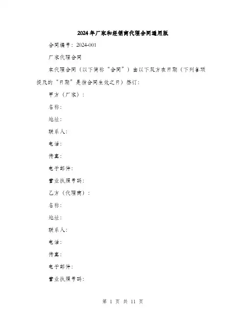 2024年厂家和经销商代理合同通用版(3篇)