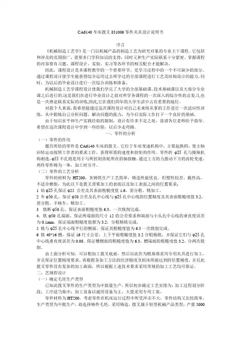 CA6140车床拨叉831006零件夹具设计