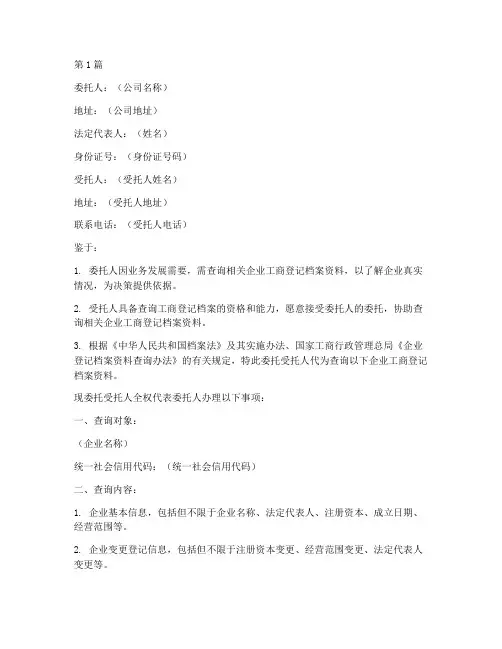 工商变更委托书(3篇)