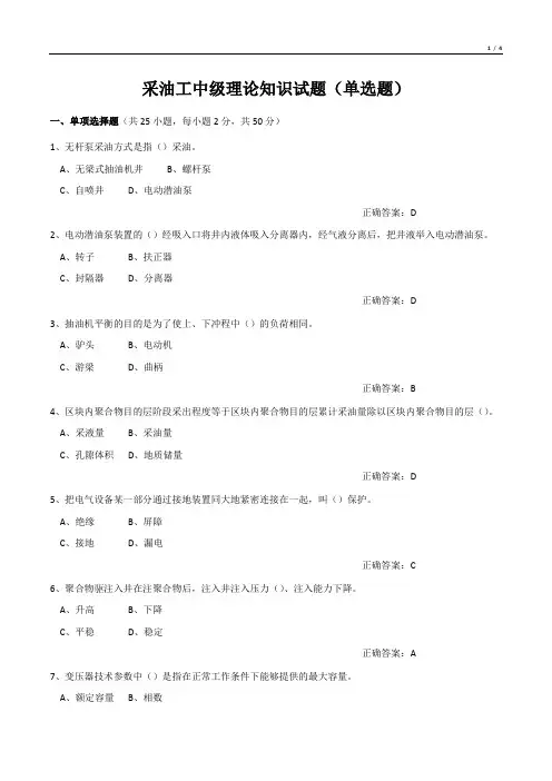 采油工中级理论知识试题(单选题)