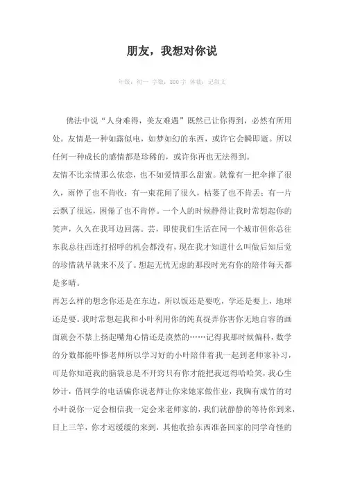 朋友，我想对你说800字作文
