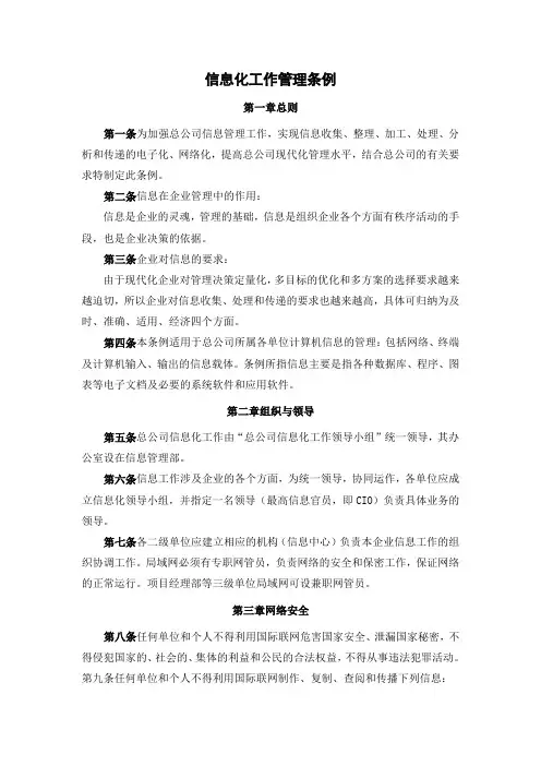 信息化工作管理条例