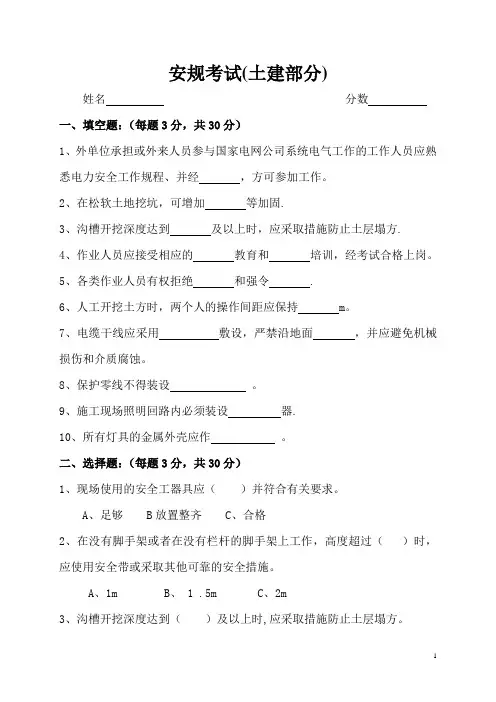 建筑施工临时用电知识测试题(答案)