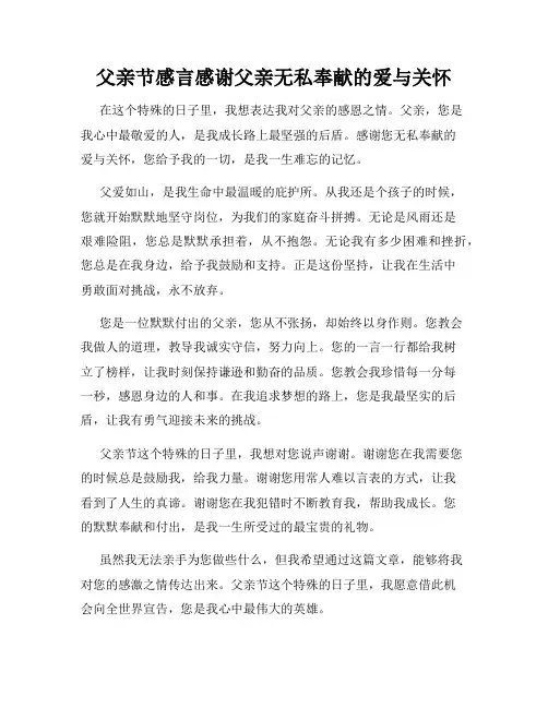 父亲节感言感谢父亲无私奉献的爱与关怀