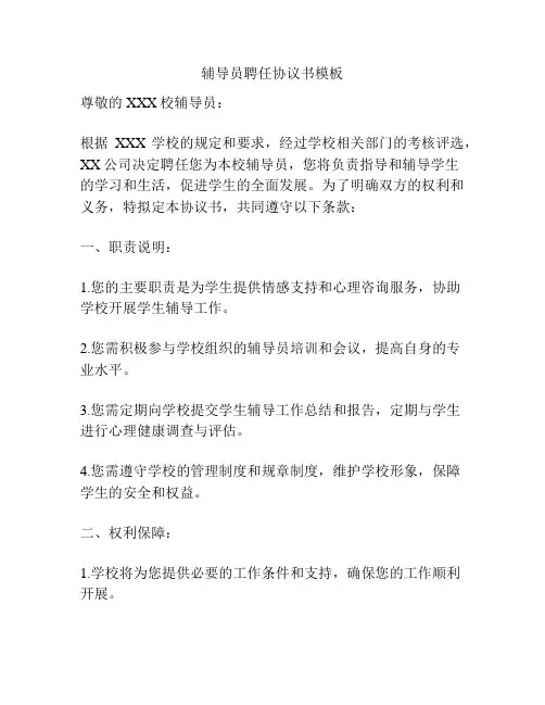 辅导员聘任协议书模板