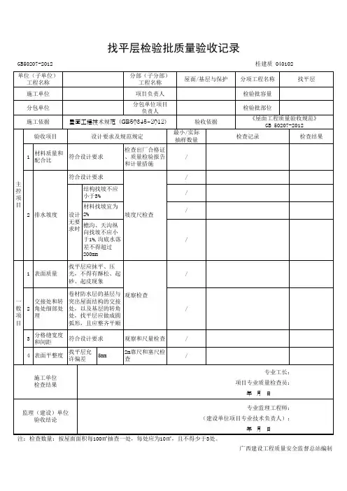 找平层检验批质量验收记录