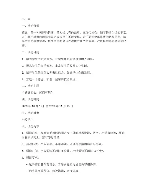 感恩诵读比赛方案(3篇)