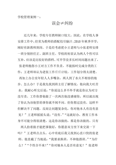 学校管理案例