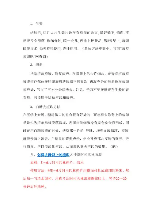 怎样去除背上的痘印