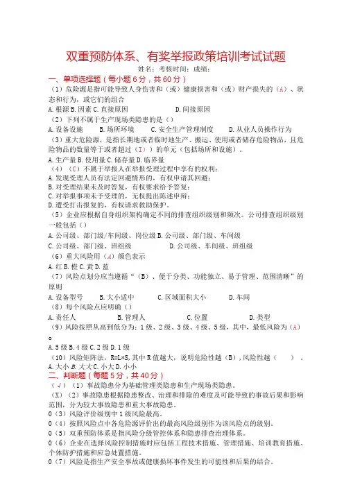 2：双重预防体系考核试题答案
