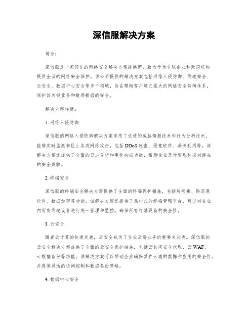 深信服解决方案