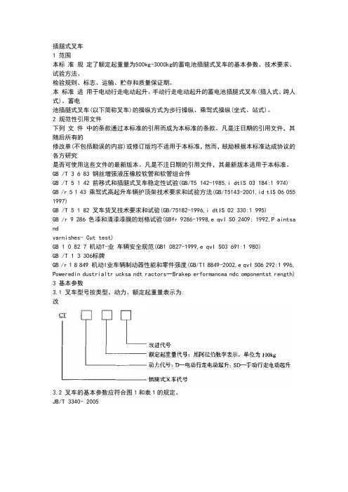 插腿式叉车 JBT33402005