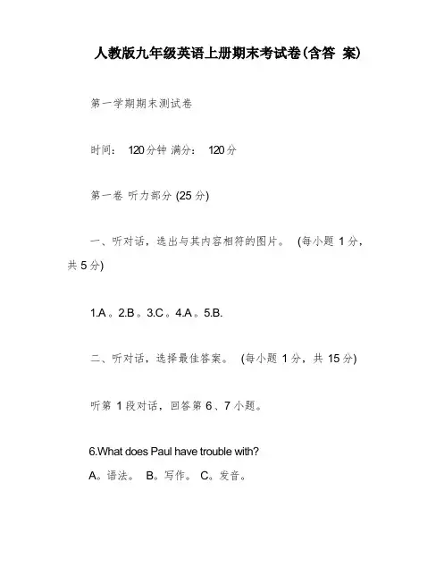 人教版九年级英语上册期末考试卷(含答 案)