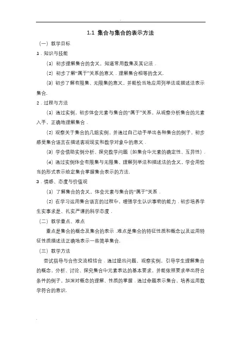 (完整版)集合与集合的表示方法教案