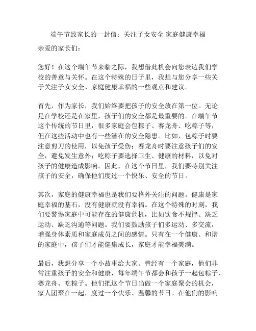 端午节致家长的一封信：关注子女安全 家庭健康幸福