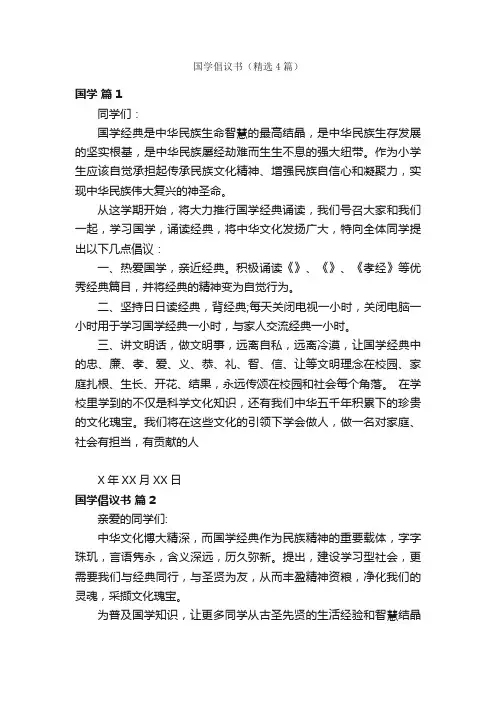 国学倡议书（精选4篇）