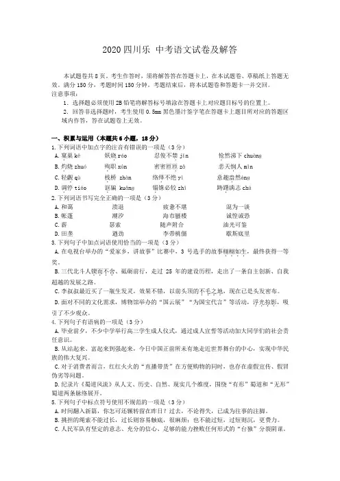 2020四川乐山中考语文试卷及答案