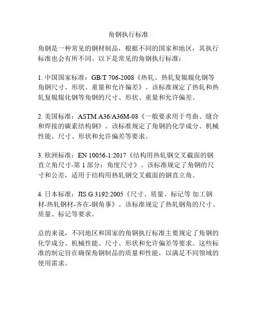 角钢执行标准