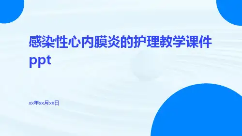感染性心内膜炎的护理教学课件ppt