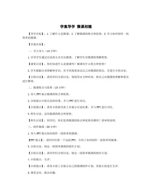 学案导学 微课相随
