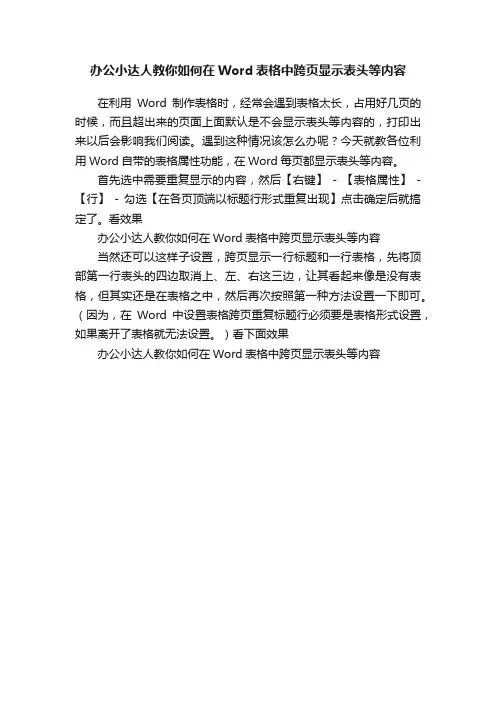 办公小达人教你如何在Word表格中跨页显示表头等内容