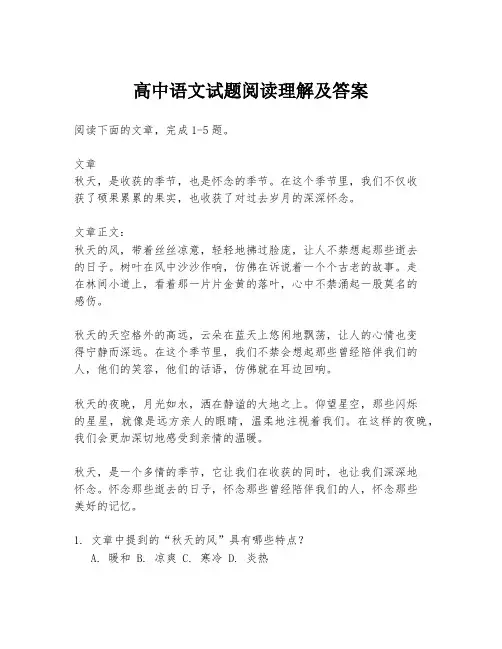 高中语文试题阅读理解及答案